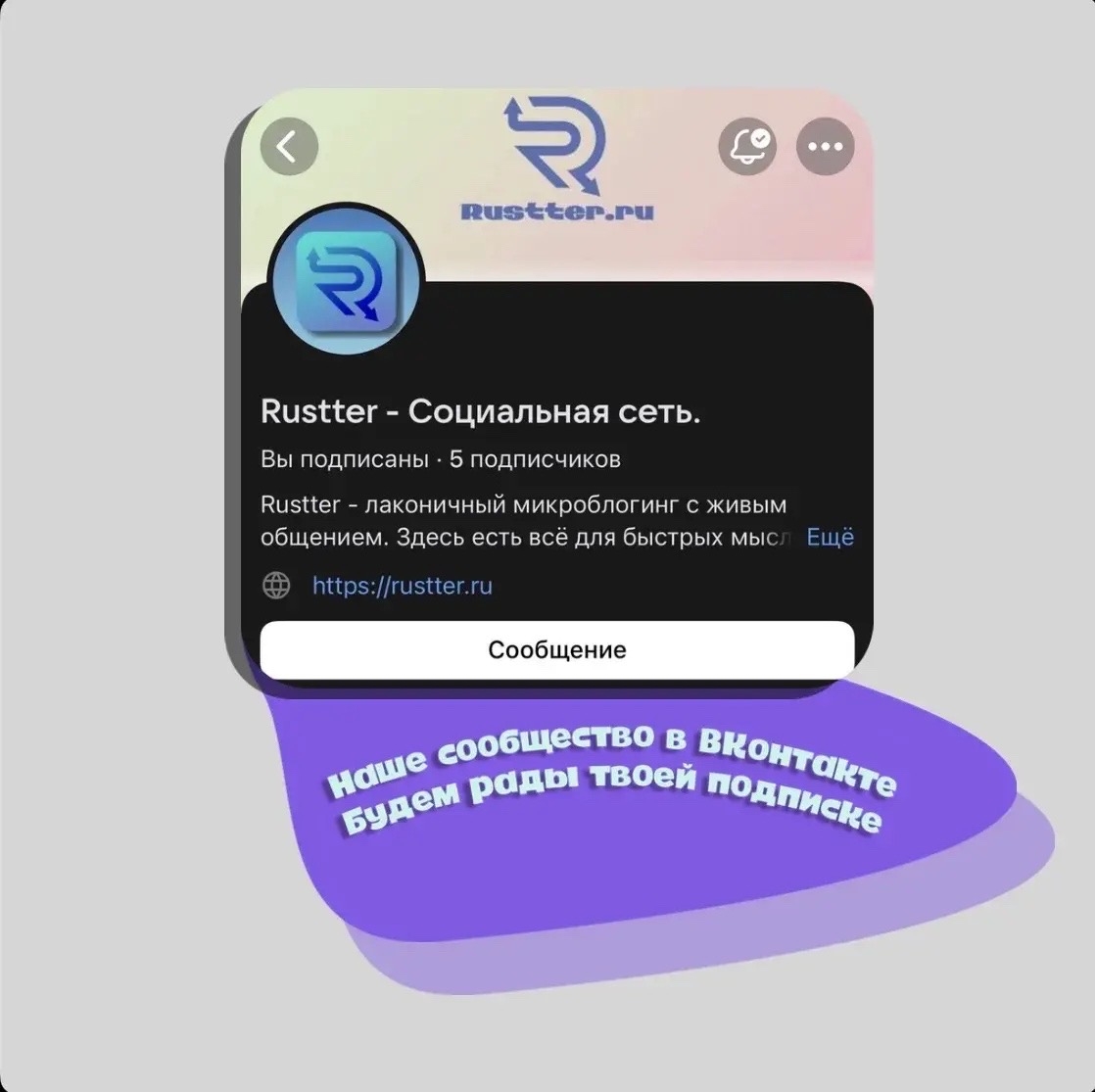 Реклама Rustter